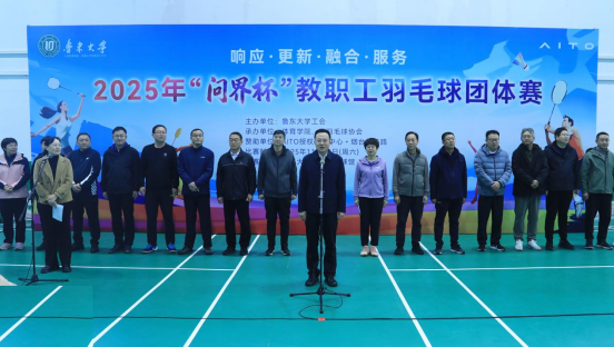 鲁东大学举办2025年教职工羽毛球团体赛